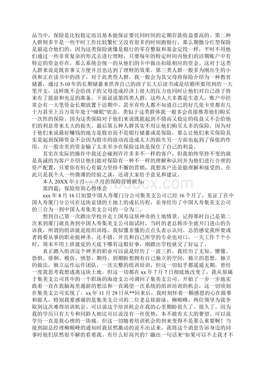 银行保险销售培训心得体会.docx_第3页