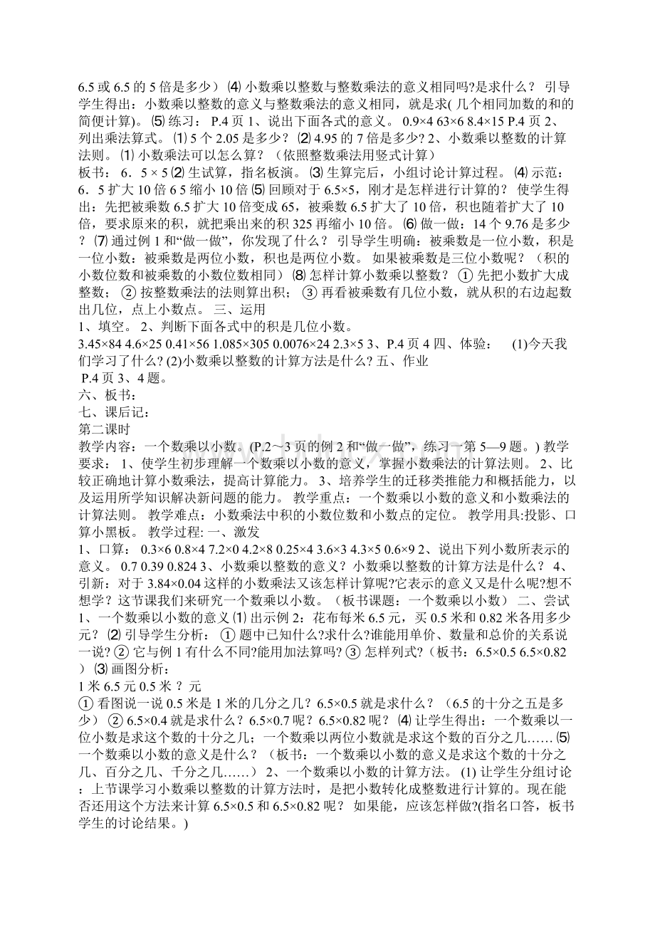 小数的乘法和除法14课时.docx_第2页