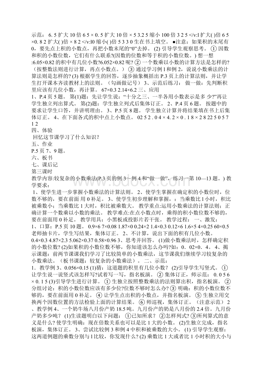 小数的乘法和除法14课时.docx_第3页