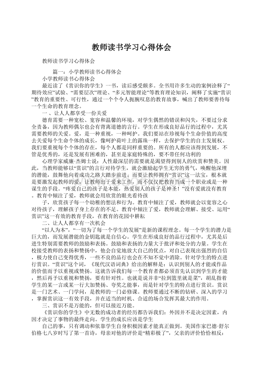 教师读书学习心得体会Word文件下载.docx_第1页