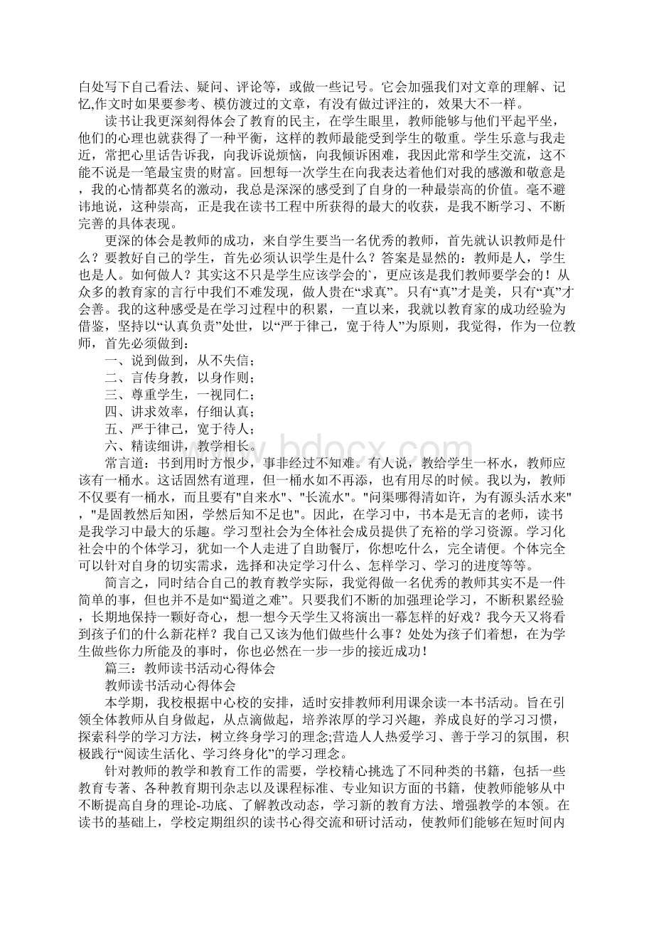 教师读书学习心得体会Word文件下载.docx_第3页