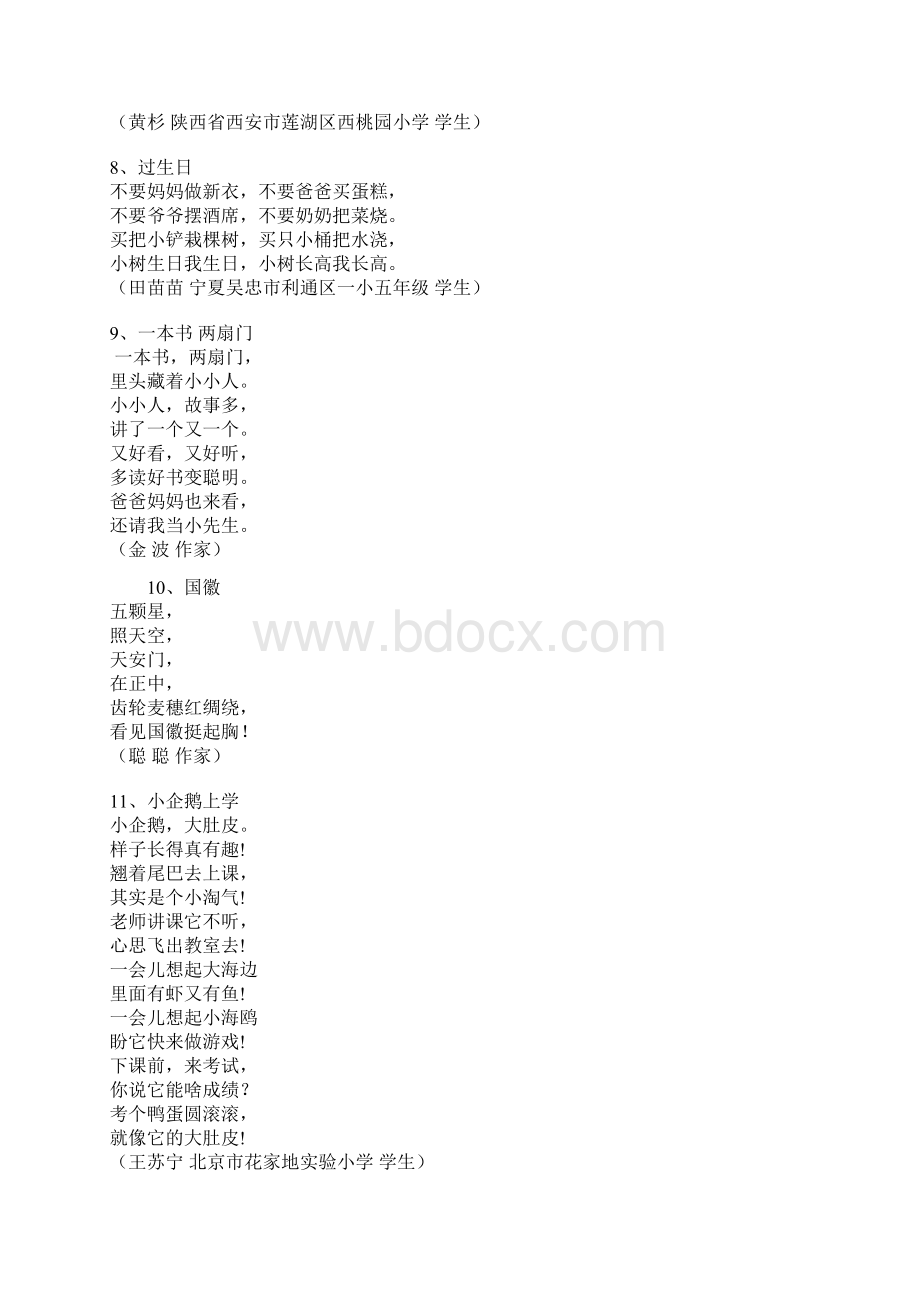 80首优秀童谣推荐歌词.docx_第3页