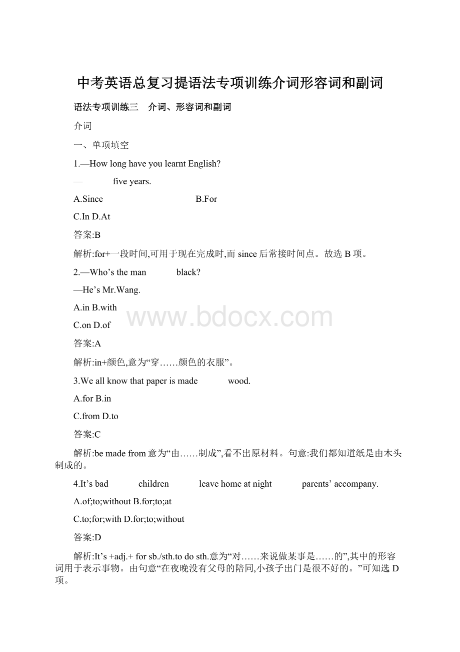 中考英语总复习提语法专项训练介词形容词和副词.docx_第1页