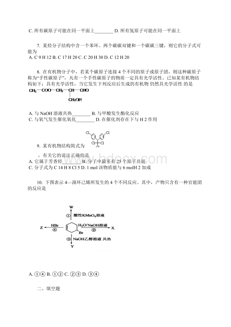 江西省届高三化学板块复习测试有机化学基础含答案及解析.docx_第2页