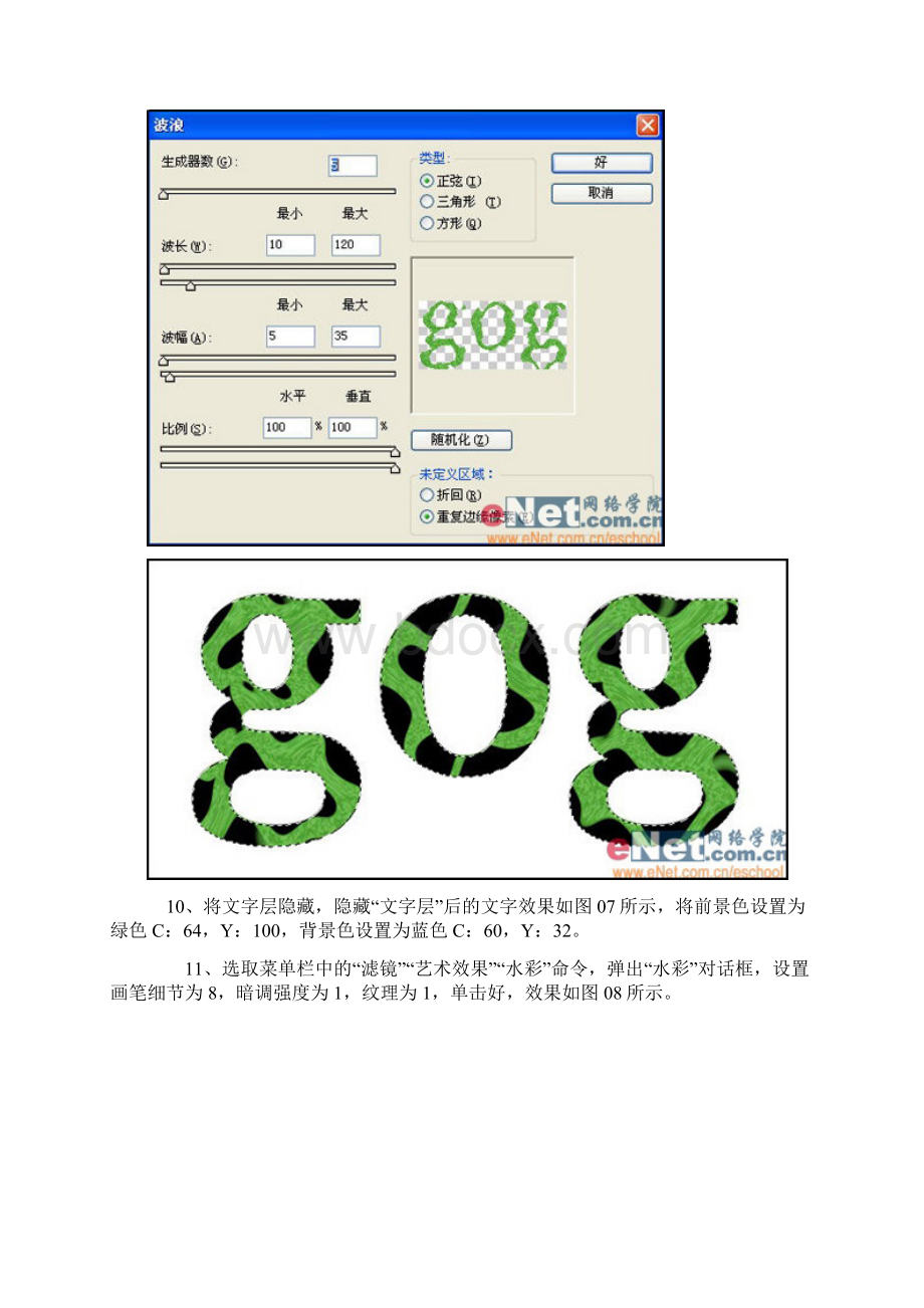 用Photoshop教你打造蛇皮文字效果.docx_第3页