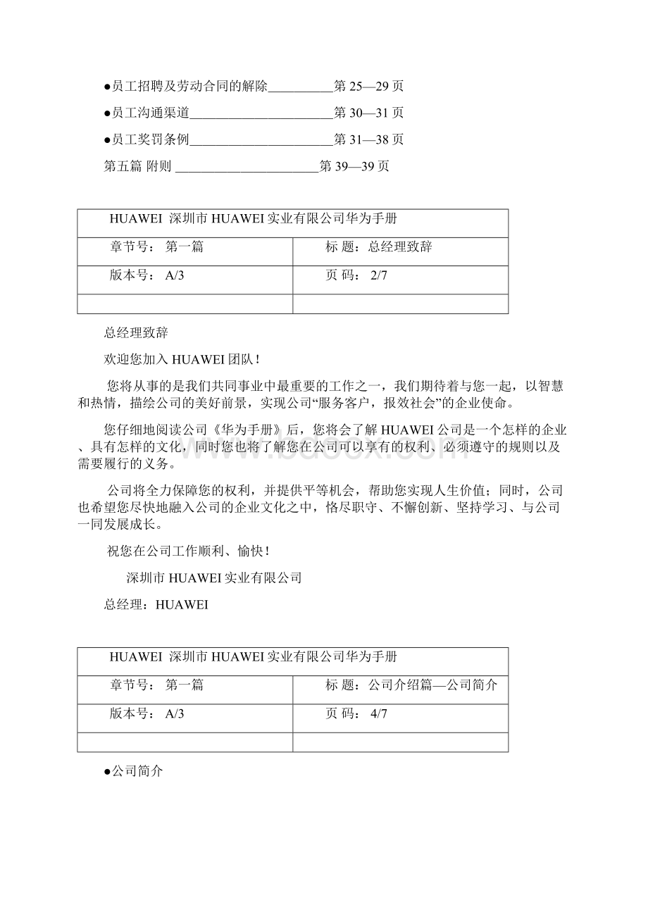 深圳市高科技企业 员工手册.docx_第2页