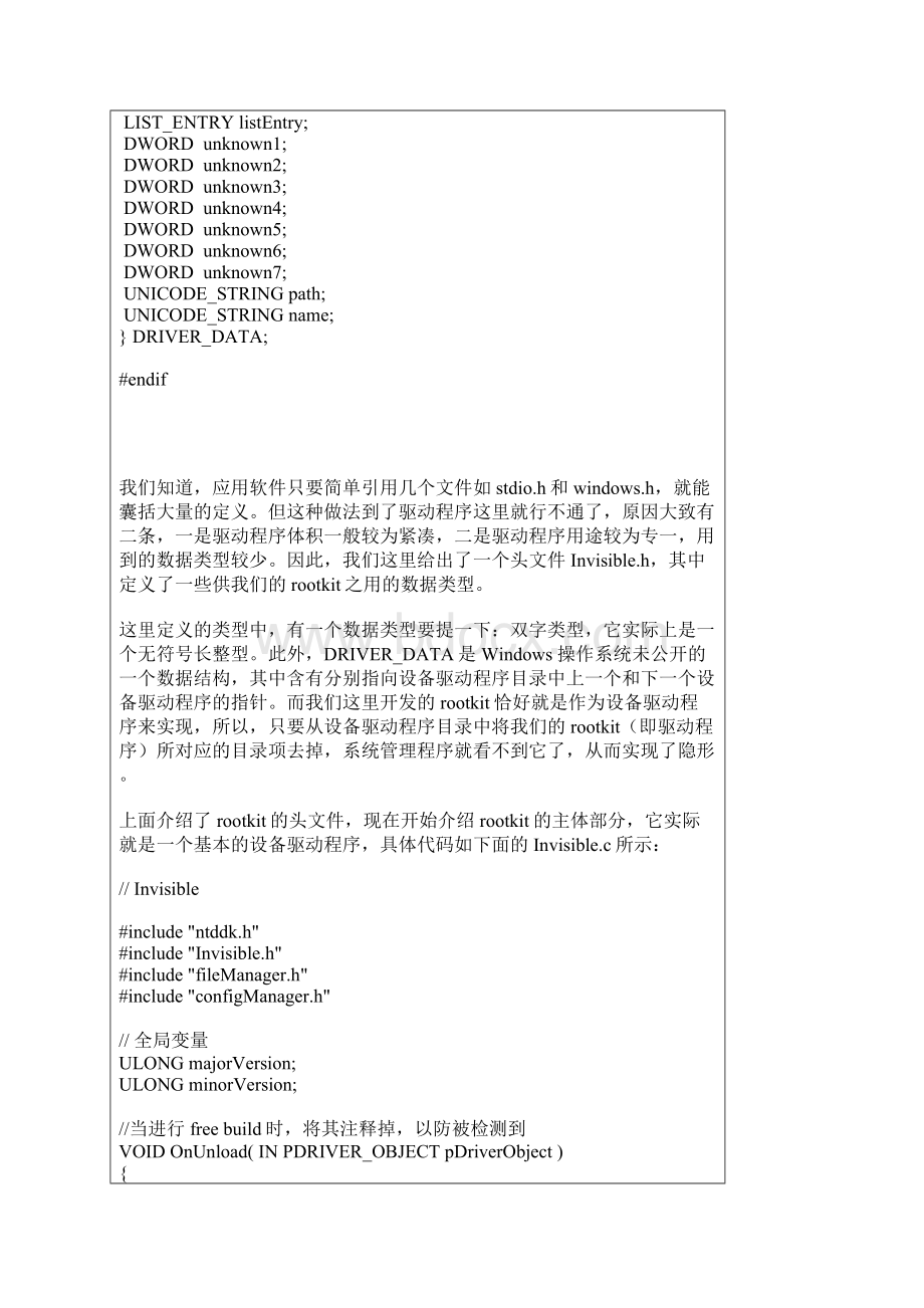 内核级Rootkit 教程Word格式文档下载.docx_第2页