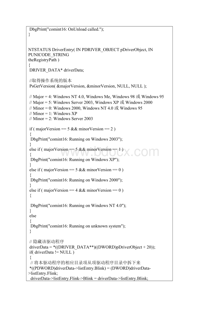 内核级Rootkit 教程Word格式文档下载.docx_第3页