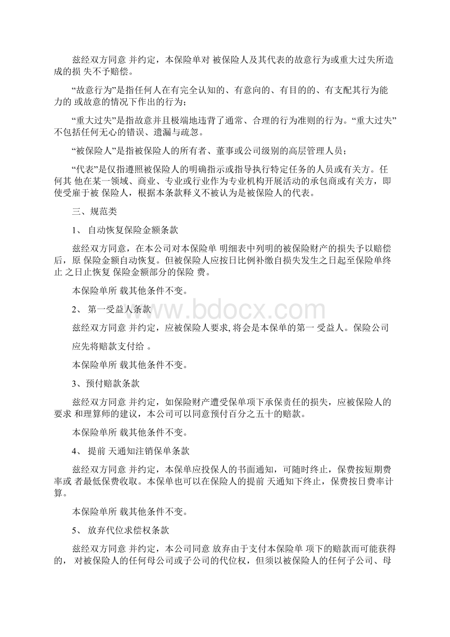 平安财险港口机器损坏险附加险条款平安财产保险docx.docx_第3页