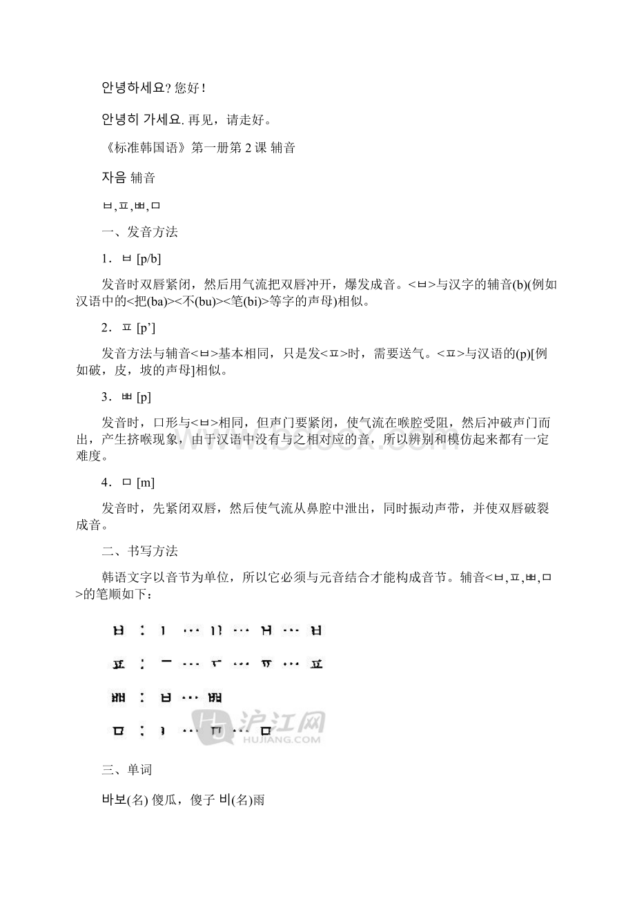 《标准韩国语》第一册.docx_第3页