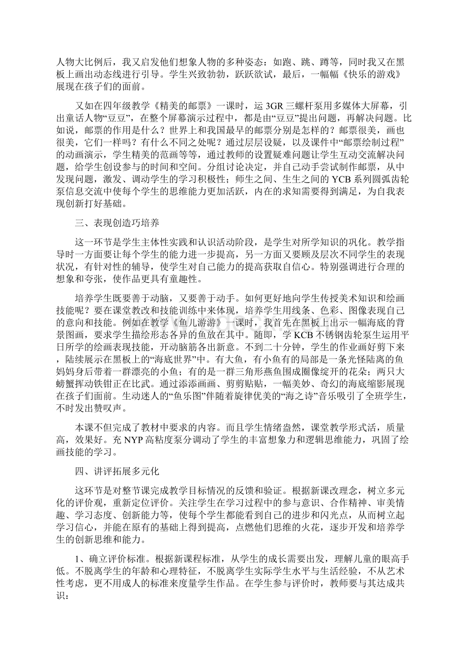 美术教学中儿童创造力的培养之五在互动中生成创新.docx_第2页