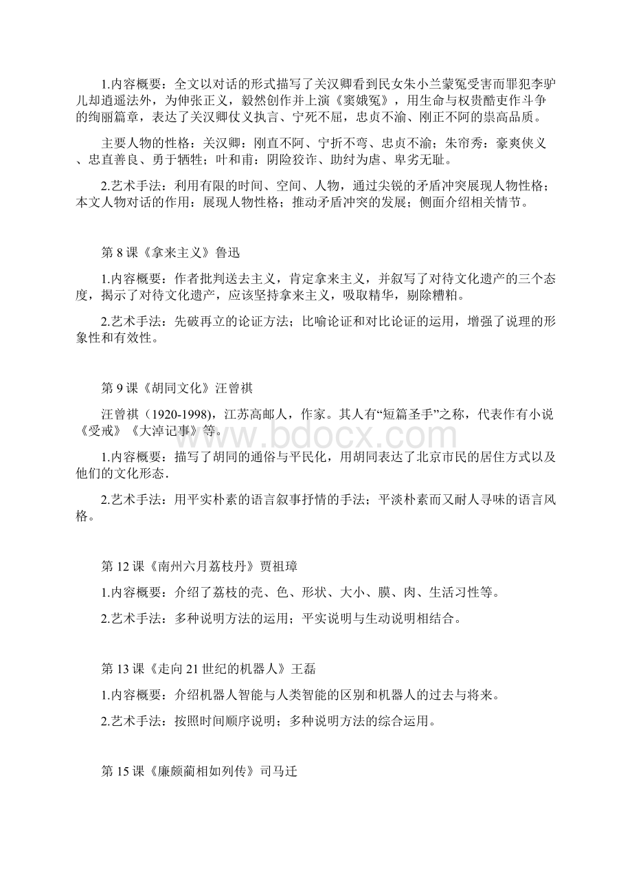 高中第46册讲读课文梳理Word格式.docx_第2页