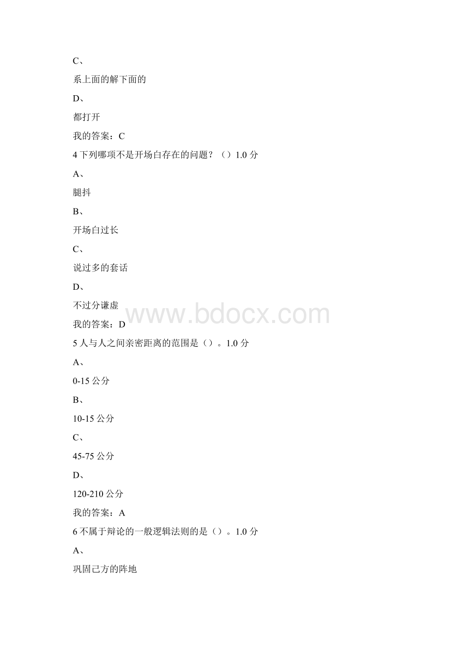 口才艺术和社交礼仪考试答案Word格式.docx_第2页