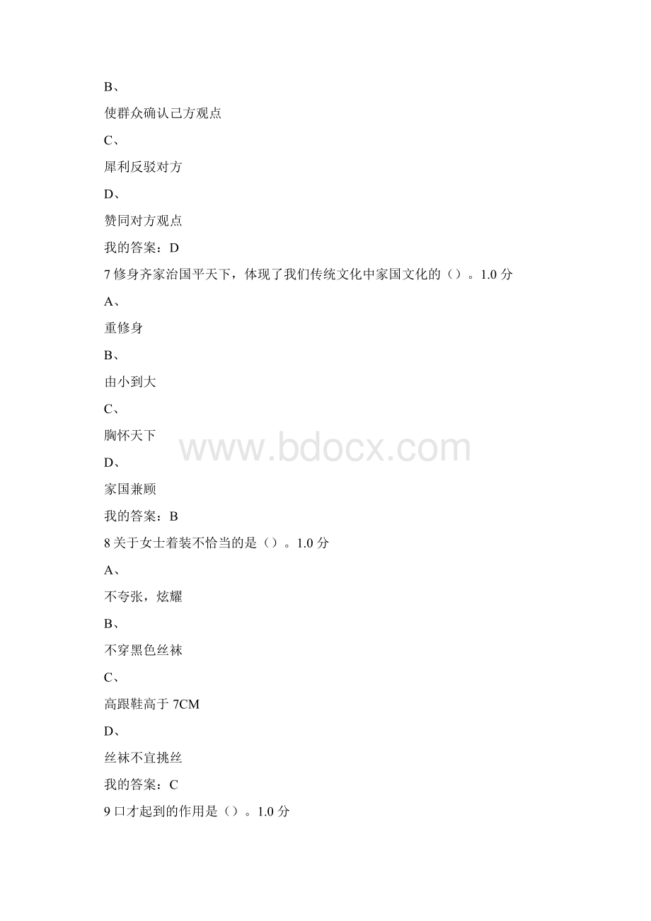 口才艺术和社交礼仪考试答案Word格式.docx_第3页