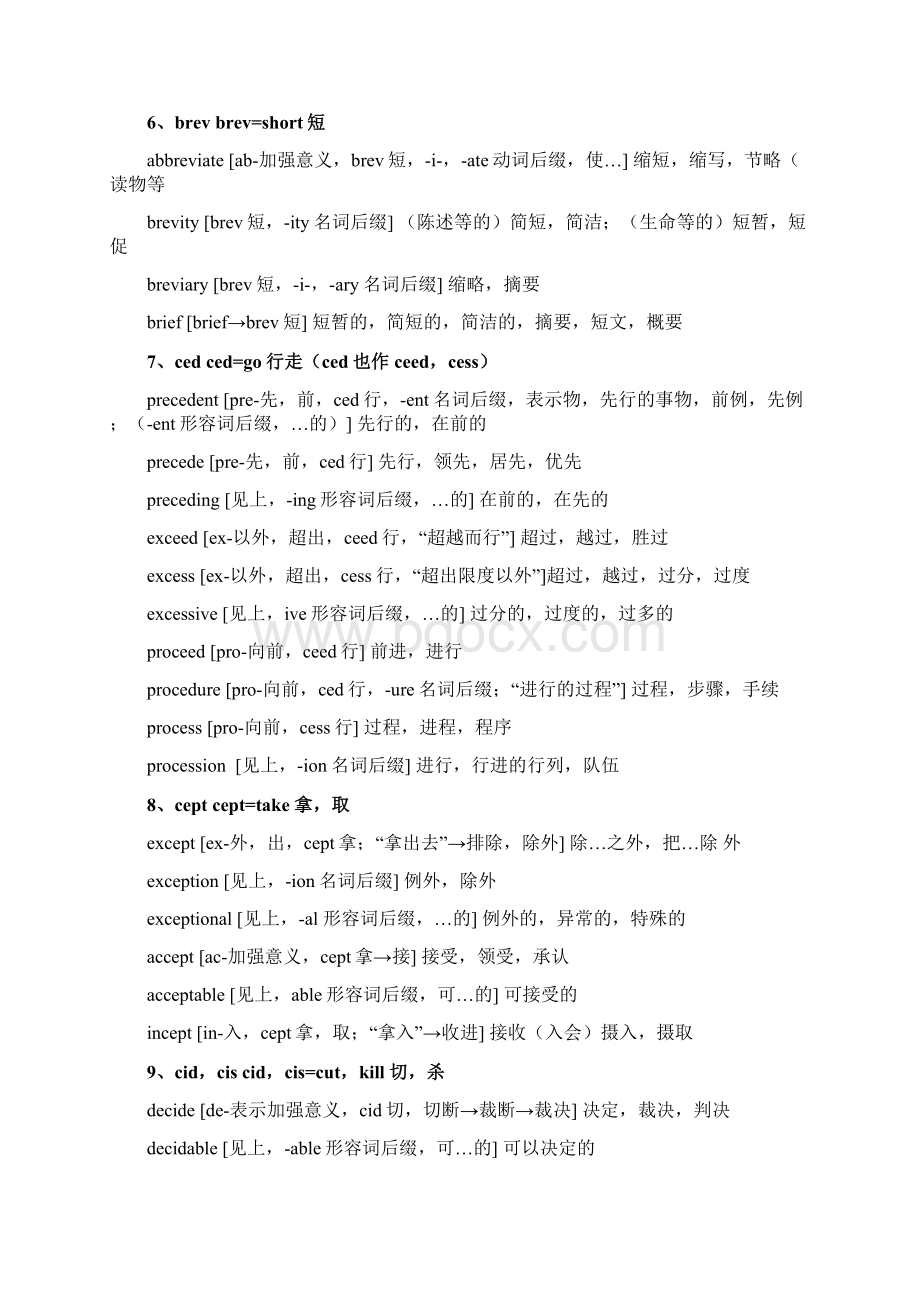 高考英语单词词根记忆打印版Word文档下载推荐.docx_第2页