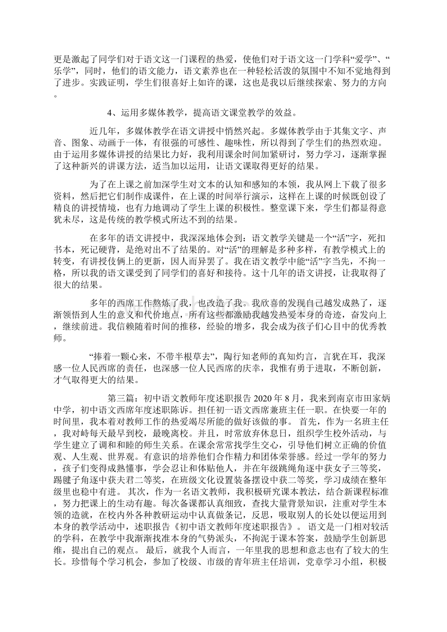 初中语文教师述职报告.docx_第3页