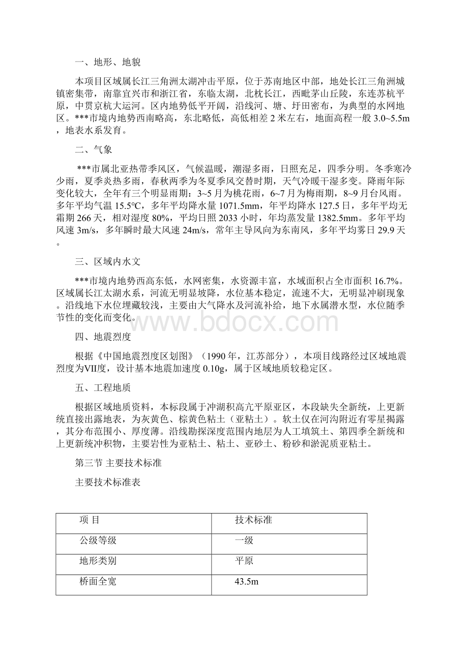 国道实施性施工组织设计.docx_第2页