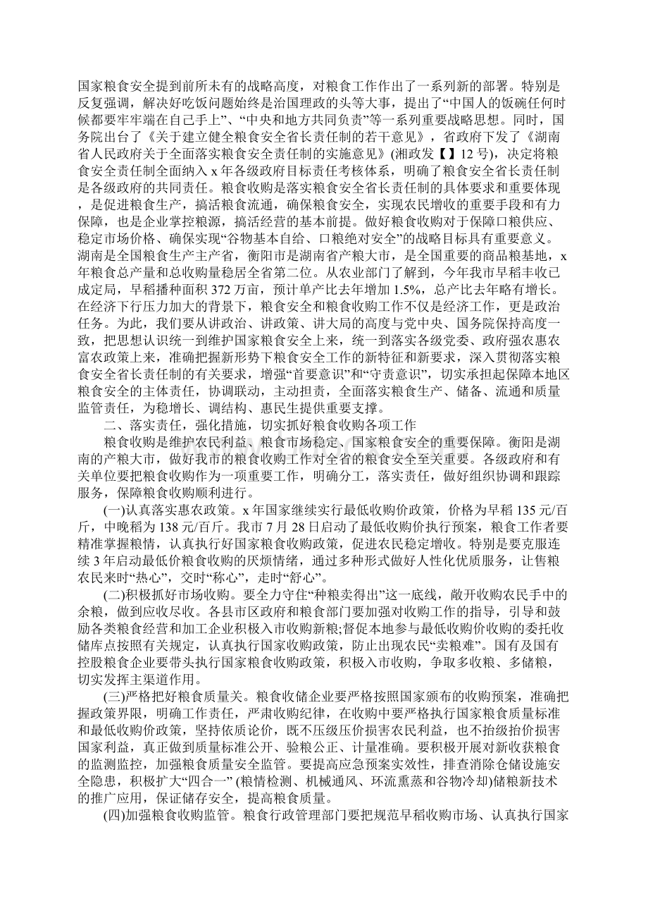 粮食收购会议讲话Word文件下载.docx_第2页