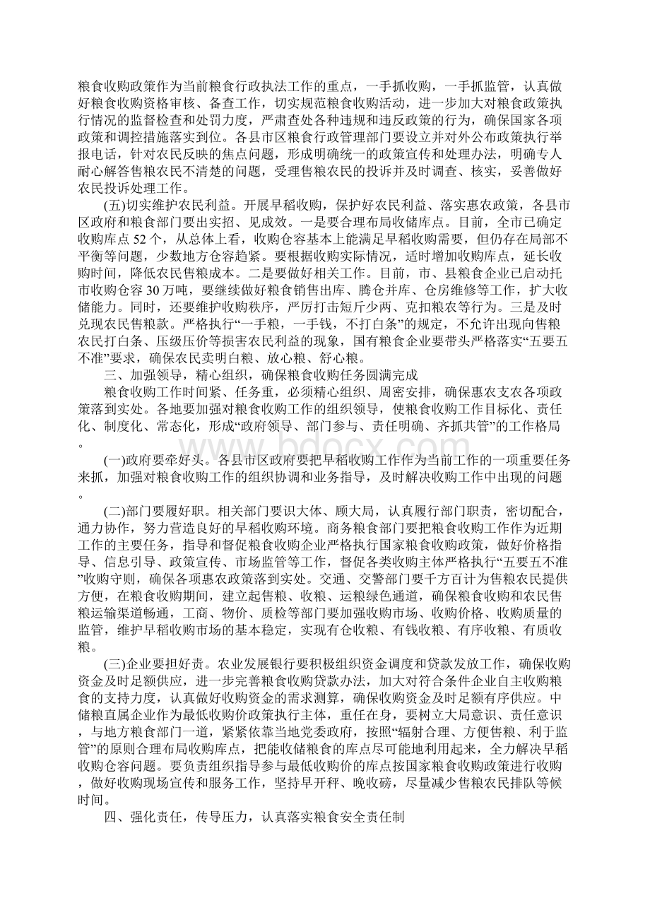 粮食收购会议讲话Word文件下载.docx_第3页