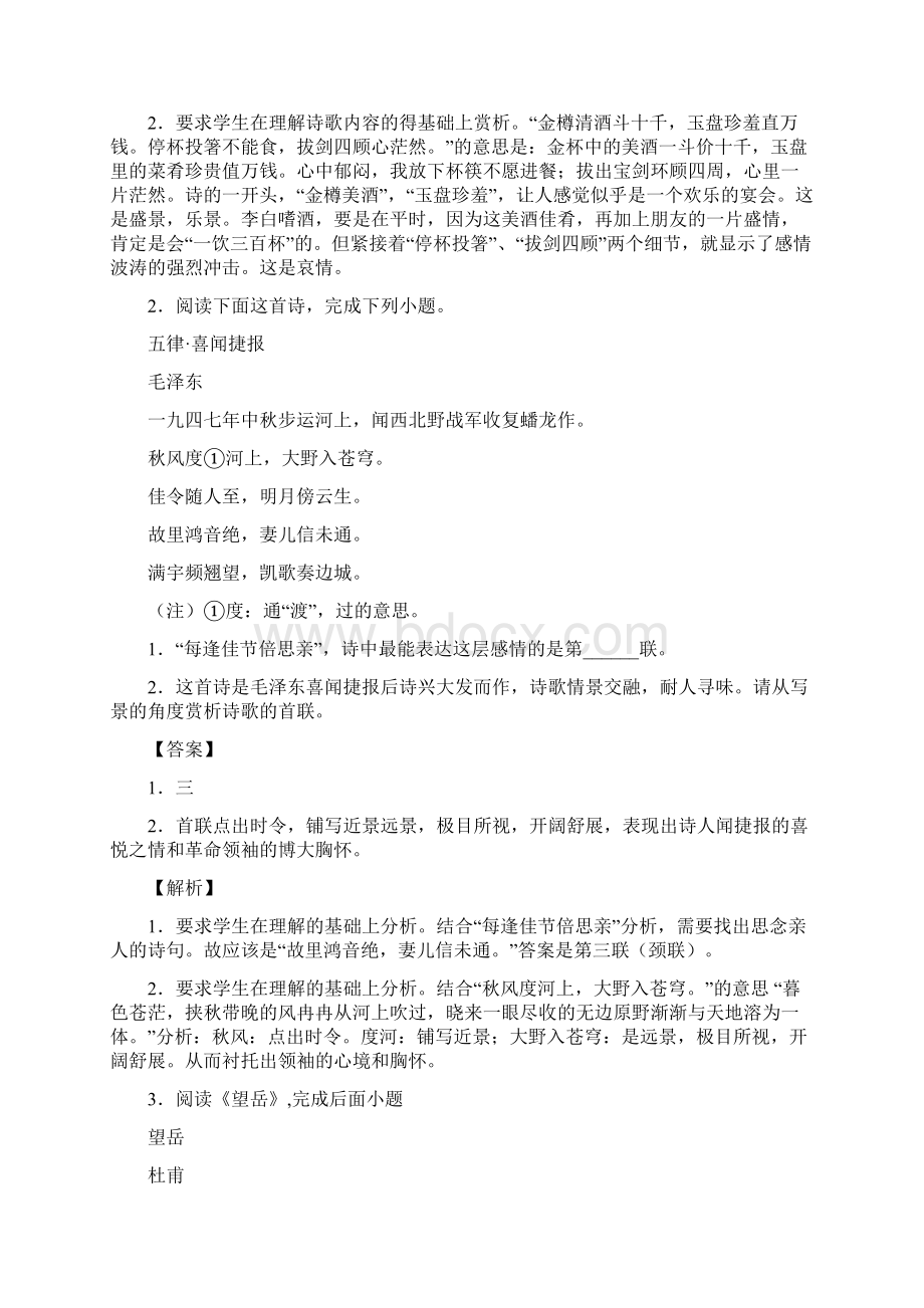 武汉备战中考语文诗歌鉴赏综合题.docx_第2页