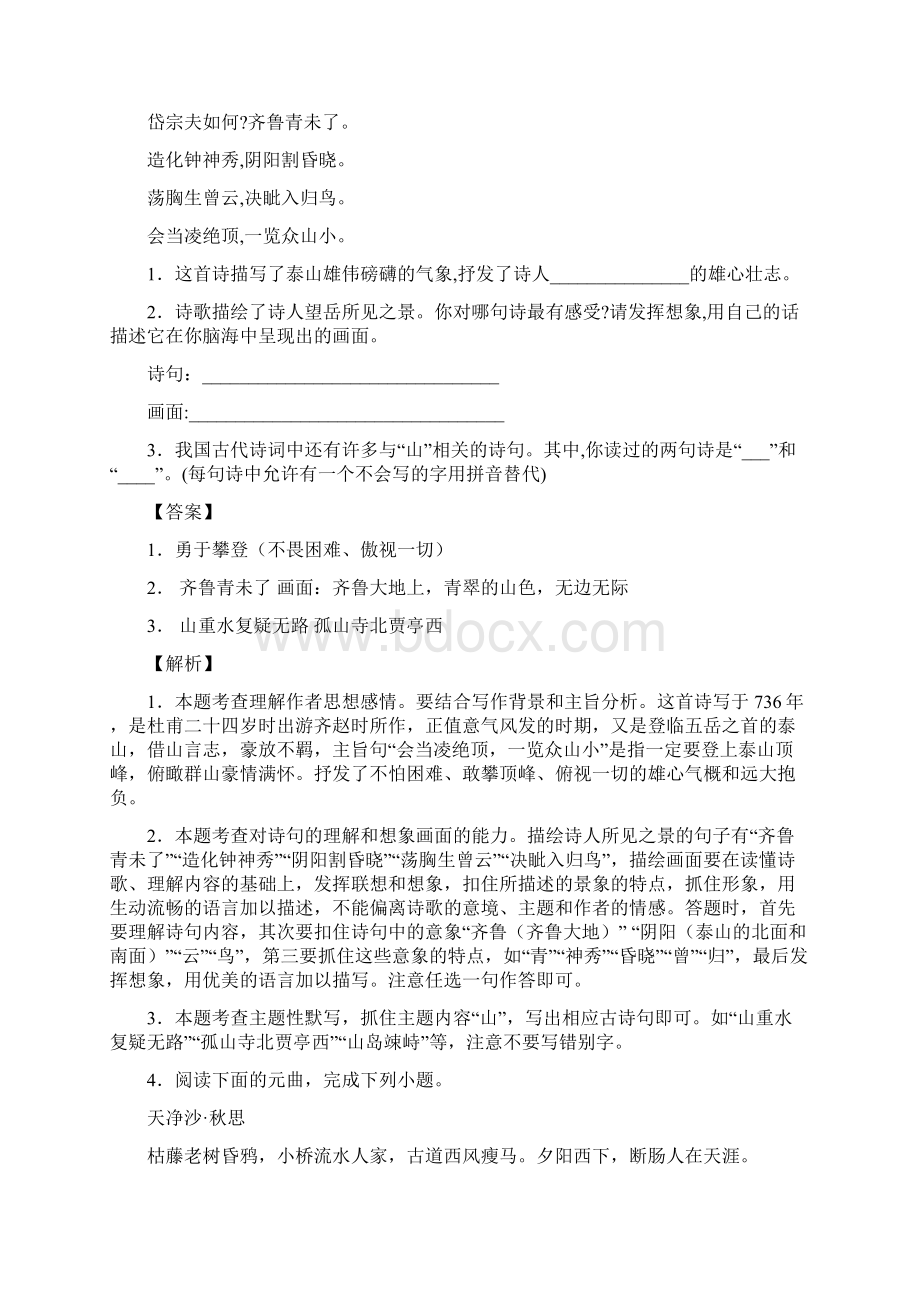 武汉备战中考语文诗歌鉴赏综合题Word格式文档下载.docx_第3页