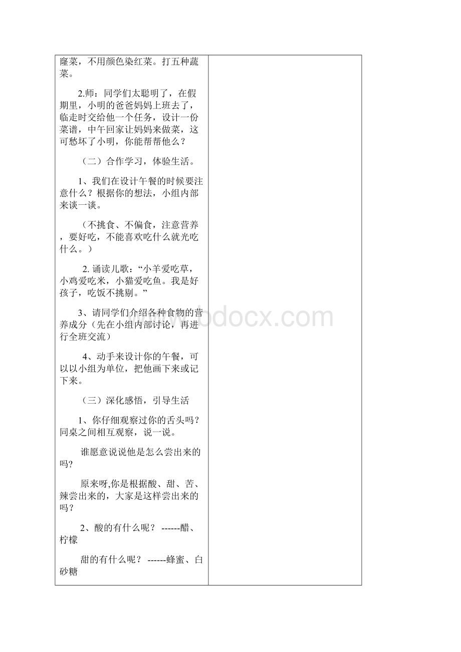 一下品生教案Word文档格式.docx_第3页