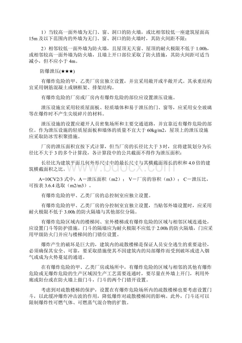 消防案例 笔记第一章.docx_第3页