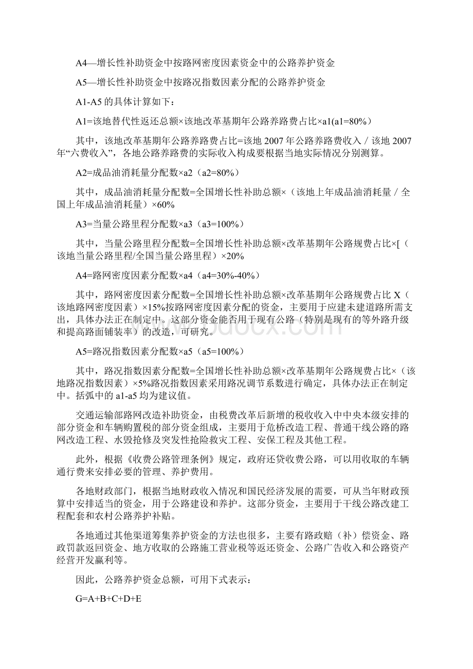 税费改革后的公路养护.docx_第3页