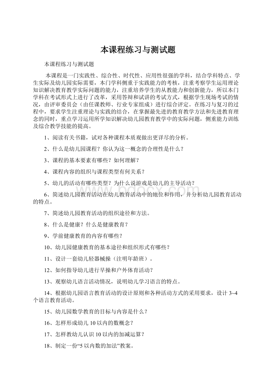 本课程练习与测试题.docx