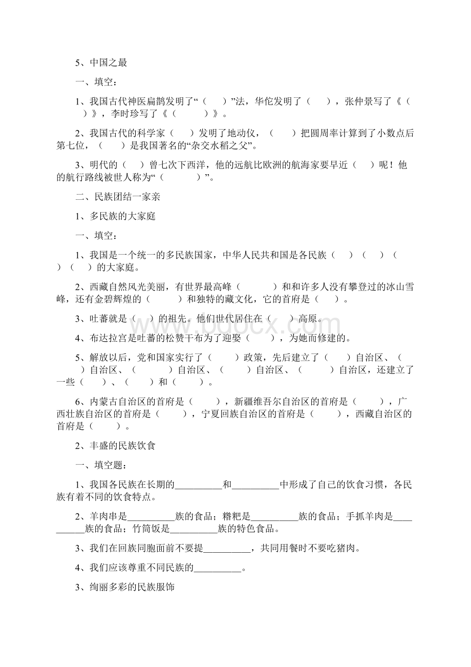 冀教版五年级上册品德与社会课后题集.docx_第3页