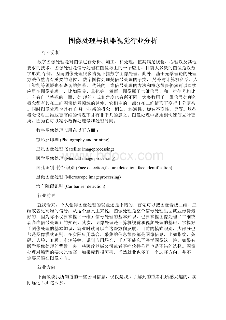 图像处理与机器视觉行业分析.docx