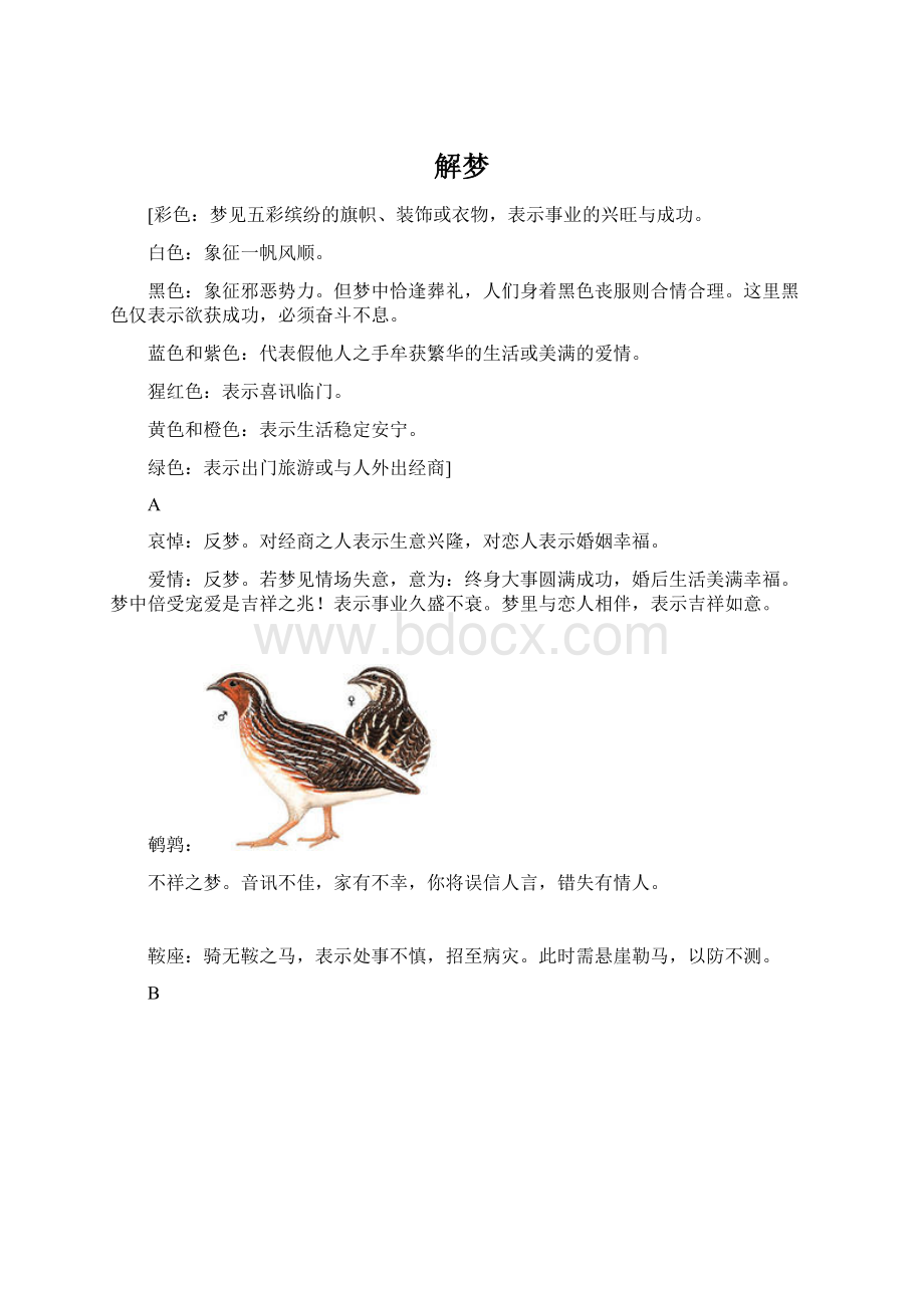 解梦Word文件下载.docx_第1页