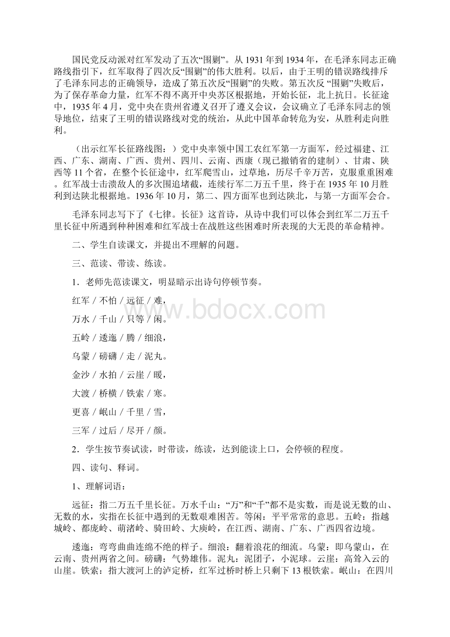 25七律长征.docx_第3页