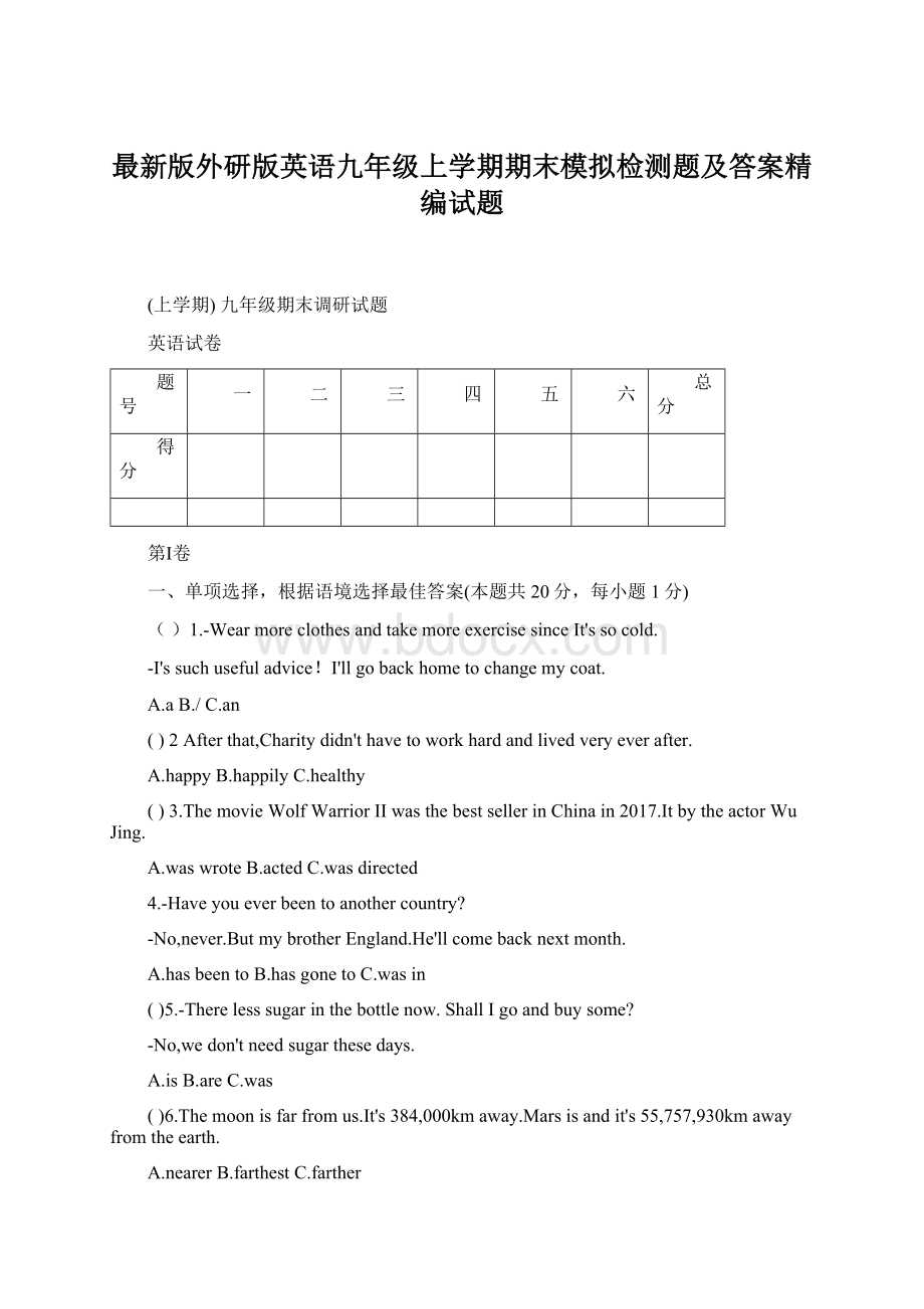 最新版外研版英语九年级上学期期末模拟检测题及答案精编试题.docx_第1页