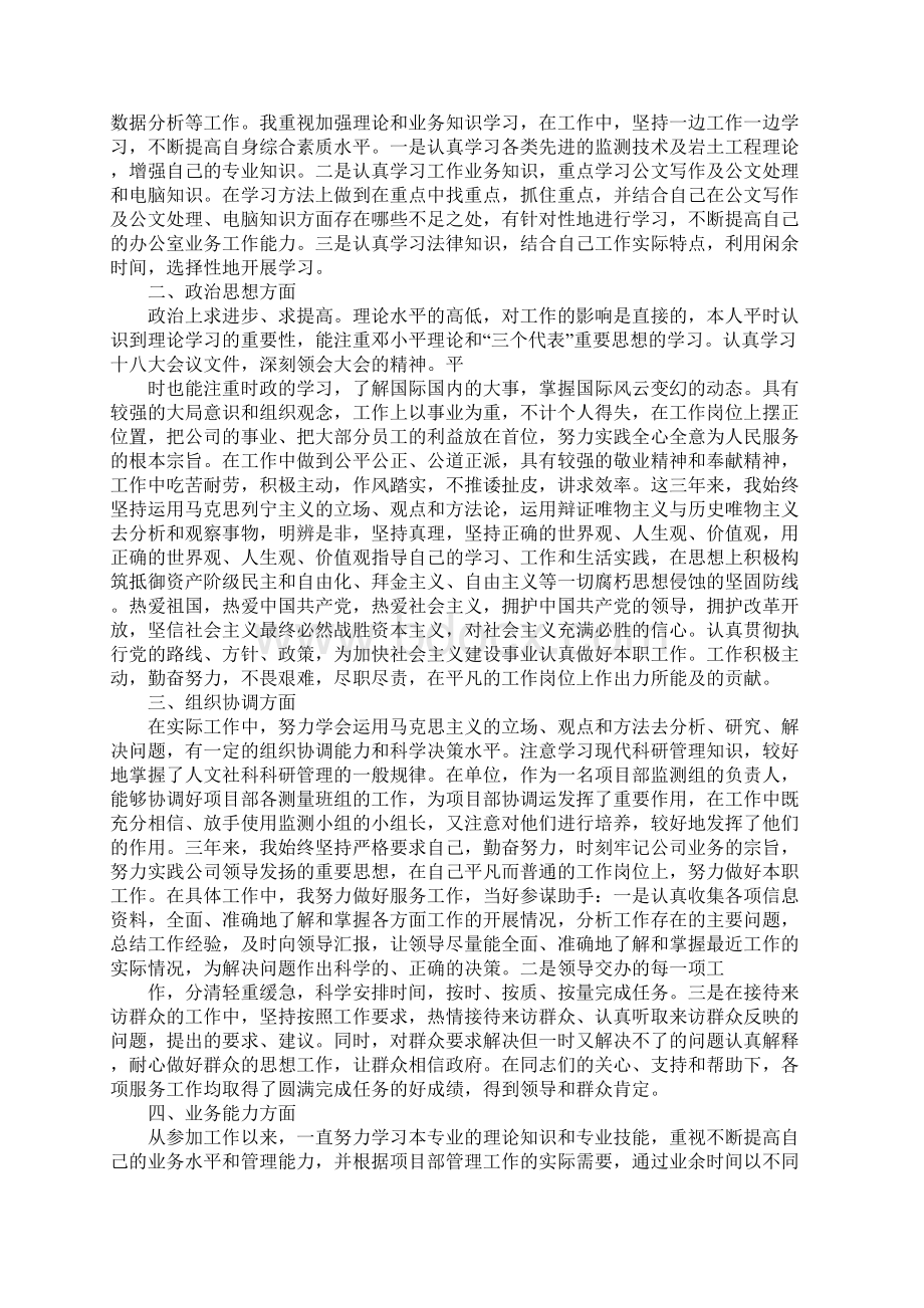 初级职称工作总结Word格式文档下载.docx_第2页