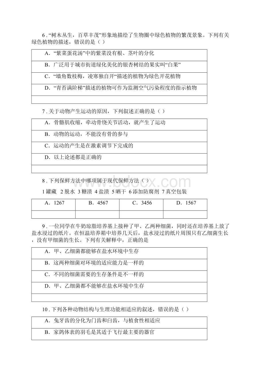 昆明市版八年级上学期期末生物试题C卷文档格式.docx_第2页