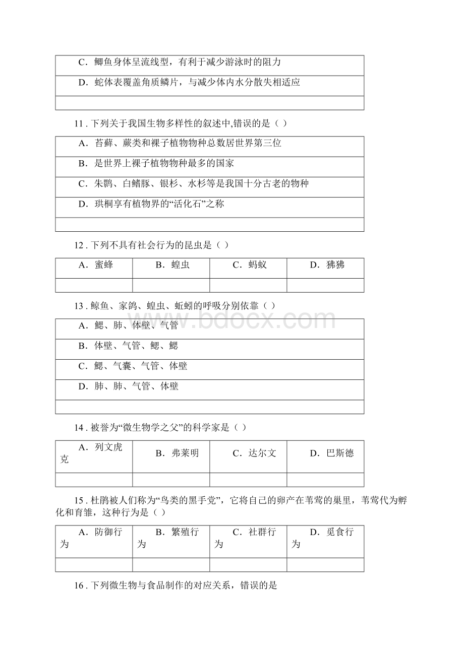 昆明市版八年级上学期期末生物试题C卷文档格式.docx_第3页