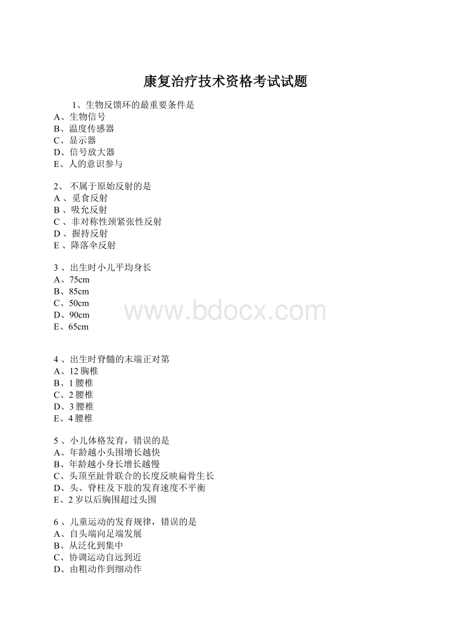 康复治疗技术资格考试试题Word格式文档下载.docx