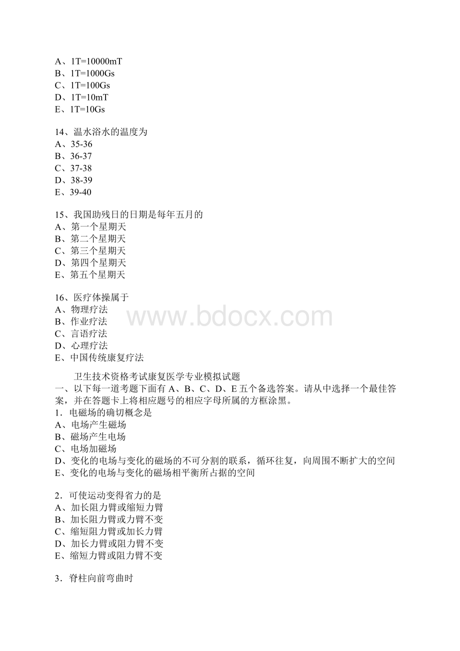 康复治疗技术资格考试试题.docx_第3页