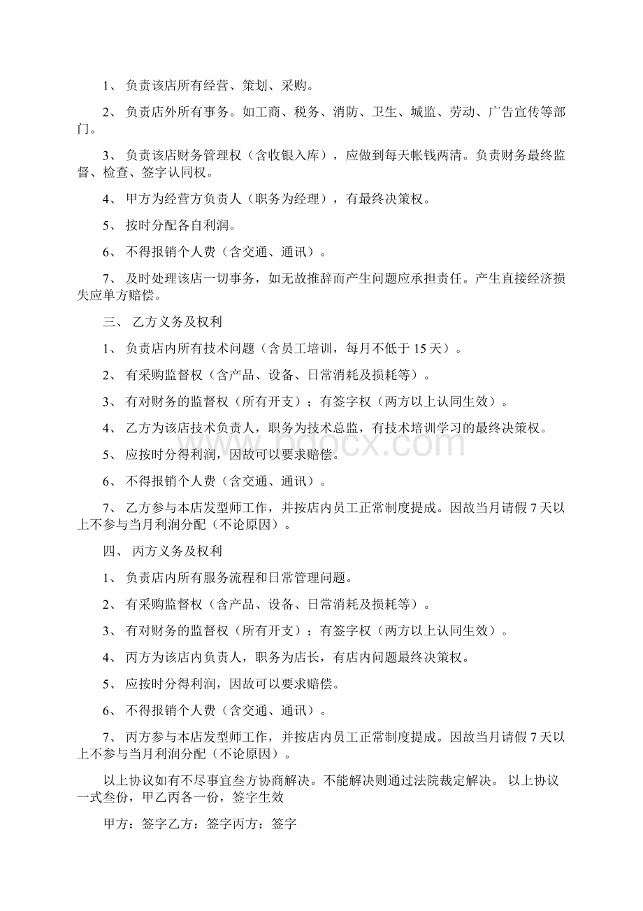 事务文书合资经营协议书多篇范文Word文件下载.docx_第2页