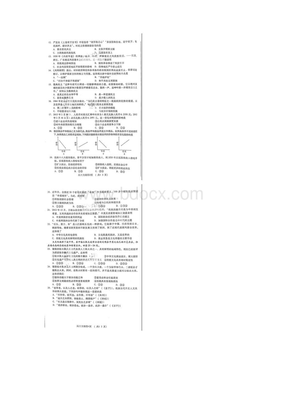 山东省潍坊市届高三第一次模拟考试文综试题.docx_第2页