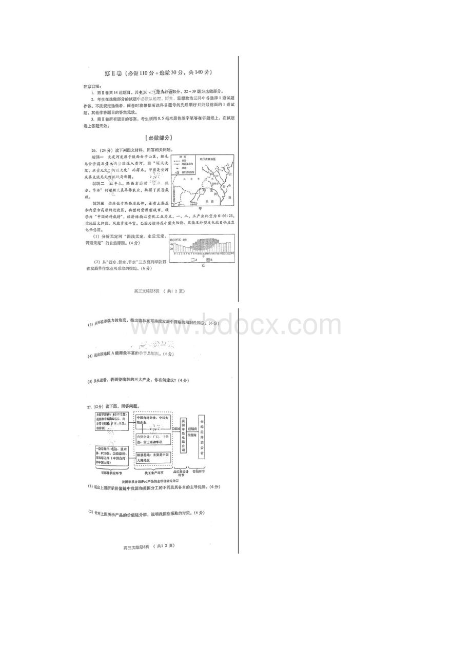 山东省潍坊市届高三第一次模拟考试文综试题.docx_第3页