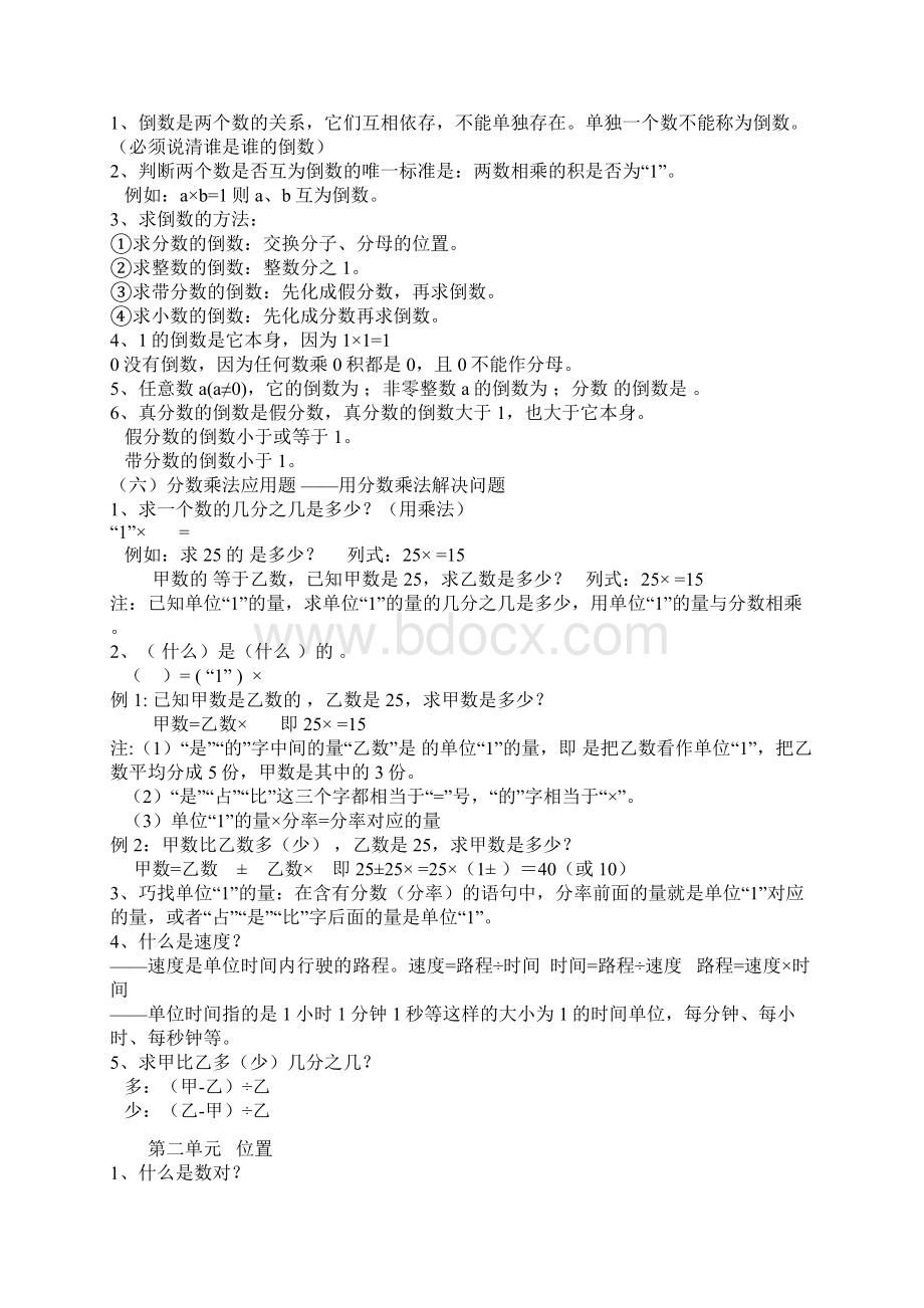 新课标人教版六年级数学上册知识点整理归纳21页.docx_第2页