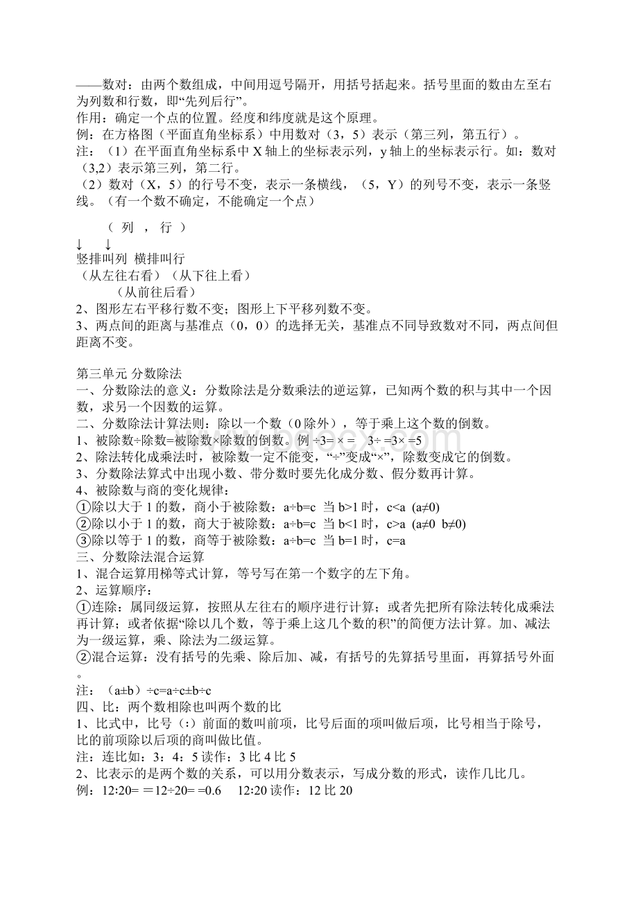 新课标人教版六年级数学上册知识点整理归纳21页.docx_第3页