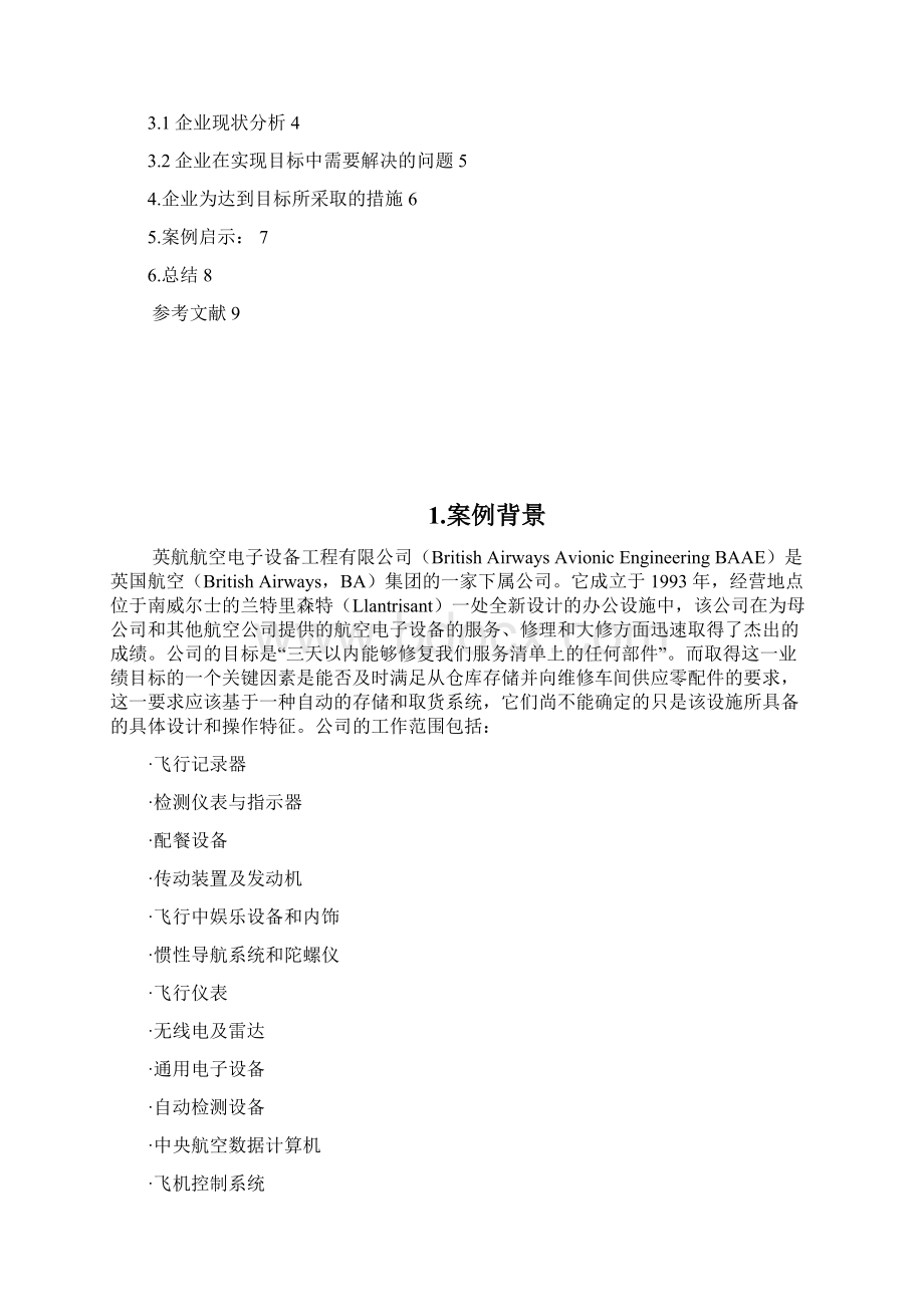 开发全自动的仓库存取系统Word文档格式.docx_第2页