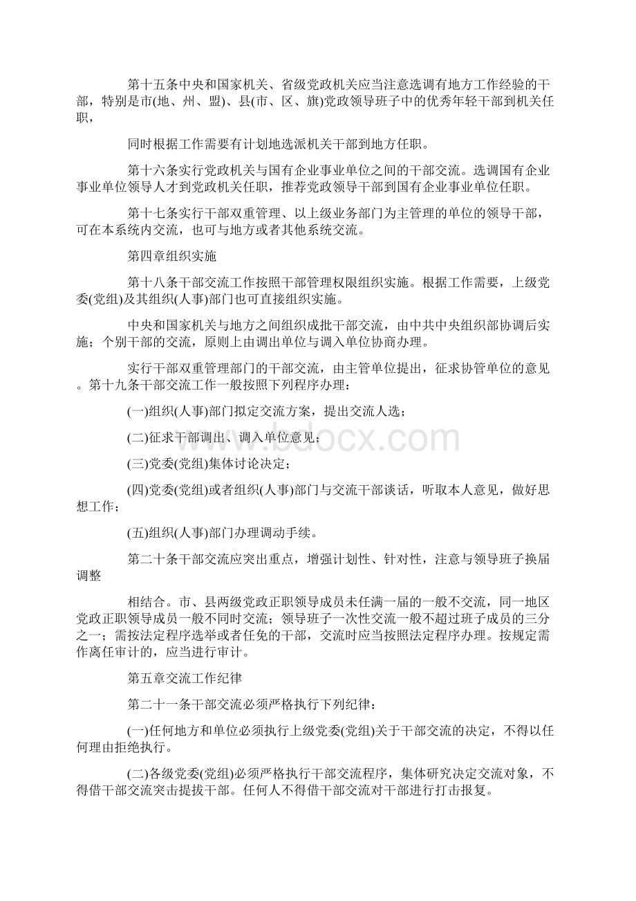 党政领导干部交流制度主要内容.docx_第3页