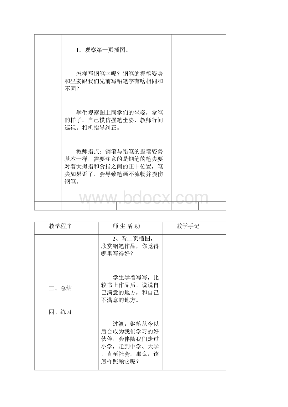 苏教版小学三年级语文第一单元电子备课.docx_第2页