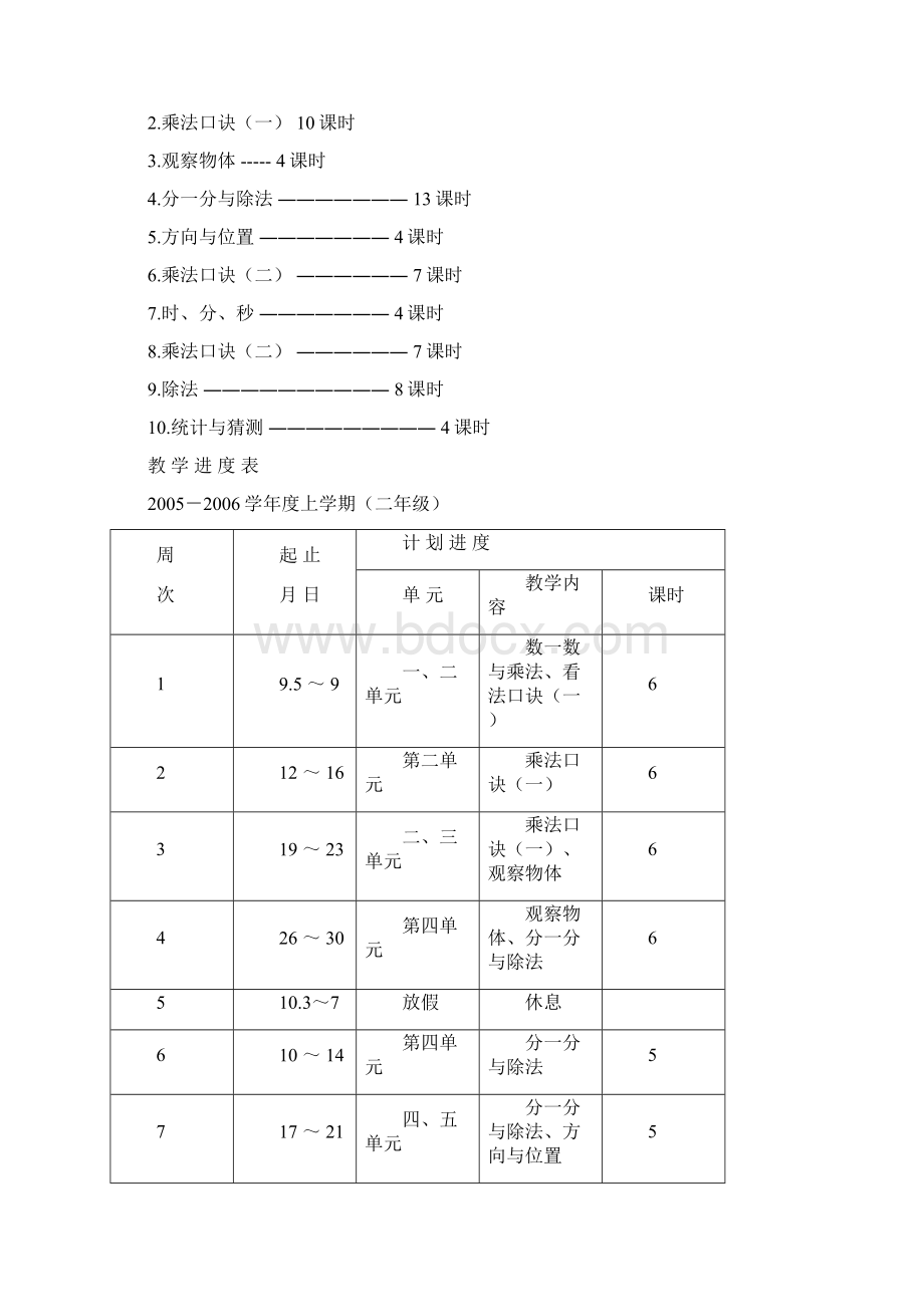 新课标北师大版小学数学二年级上册全套教案图文.docx_第2页