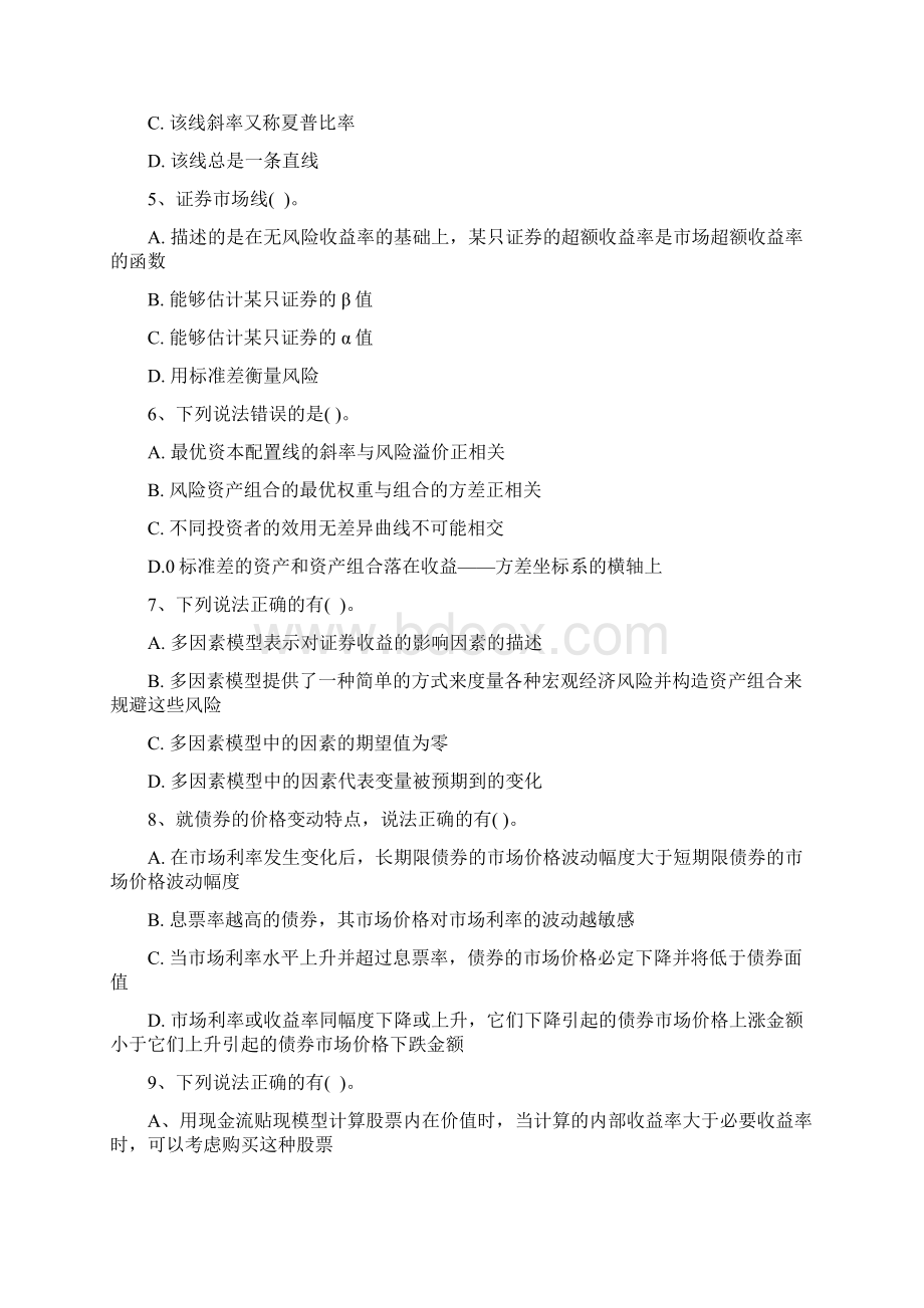 投资学模拟卷选择题判断题.docx_第3页