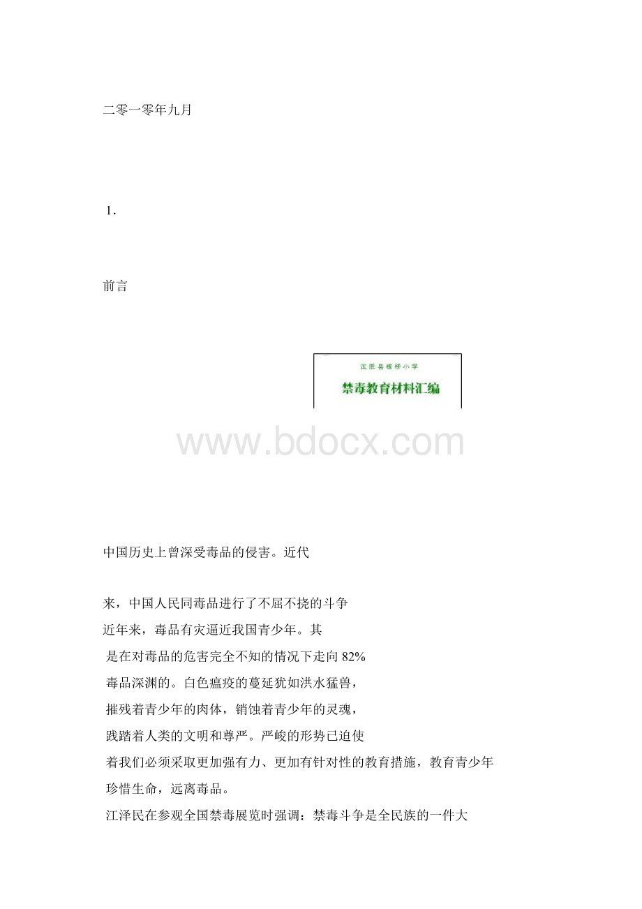 禁毒教育校本教材禁毒教育材料汇编.docx_第3页